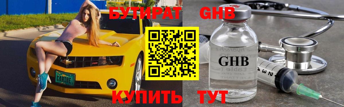 БУТИРАТ жидкий экстази Петропавловск-Камчатский