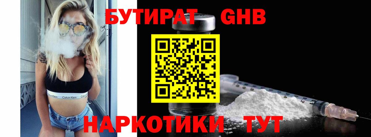 Бутират  Вход с VPN  Петропавловск-Камчатский  Бутират бутик 