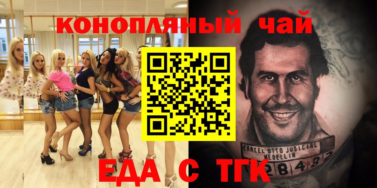 Еда ТГК марихуана  Вход с VPN  Петропавловск-Камчатский 
