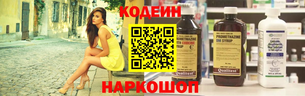 Codein Purple Drank  Кодеиновый сироп Lean Purple Drank  Петропавловск-Камчатский  Вход с VPN 