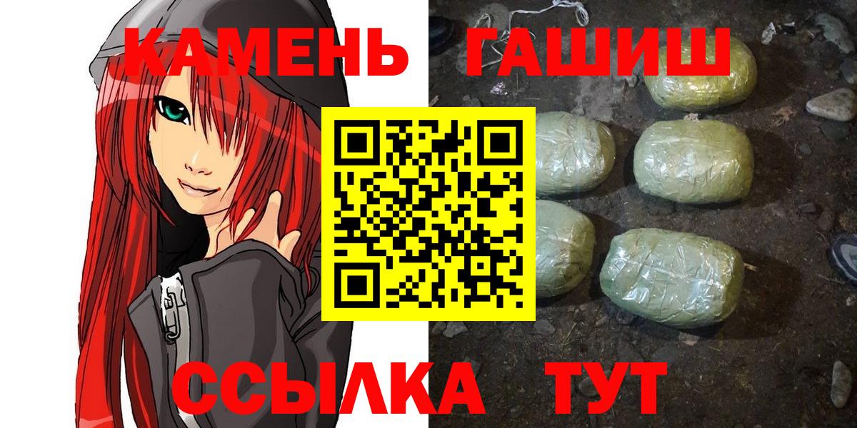 Петропавловск-Камчатский  ГАШ 40% ТГК  Вход с VPN  ГАШИШ убойный 