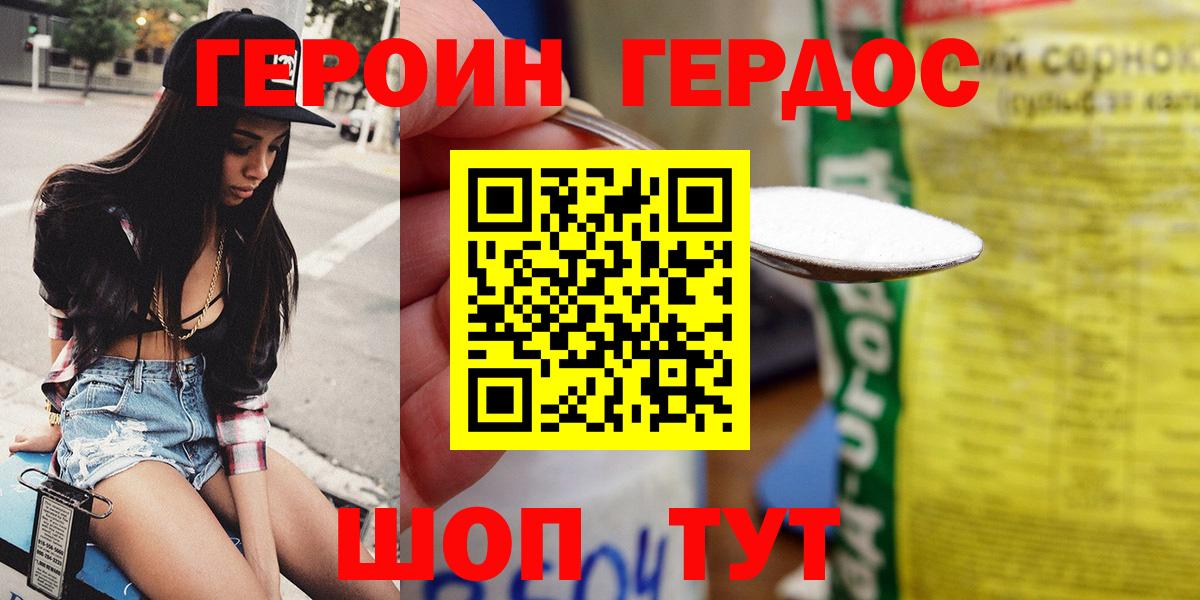 ГЕРОИН герыч Петропавловск-Камчатский