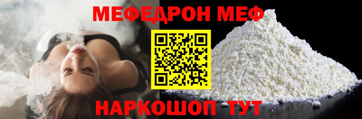 Меф мука Петропавловск-Камчатский