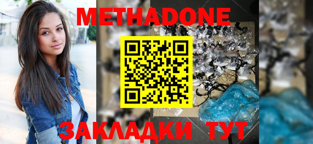 Петропавловск-Камчатский  Метадон мёд  Вход с VPN 