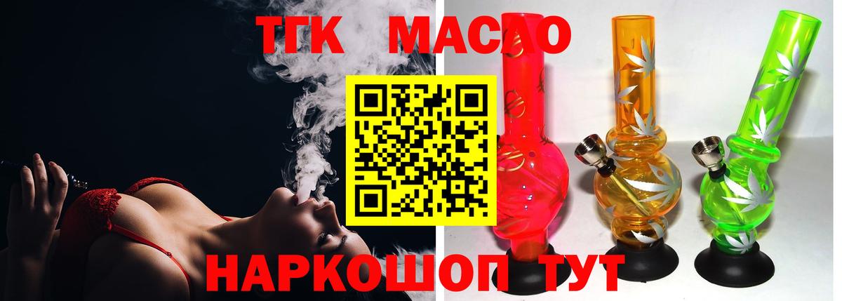 ТГК THC oil Петропавловск-Камчатский